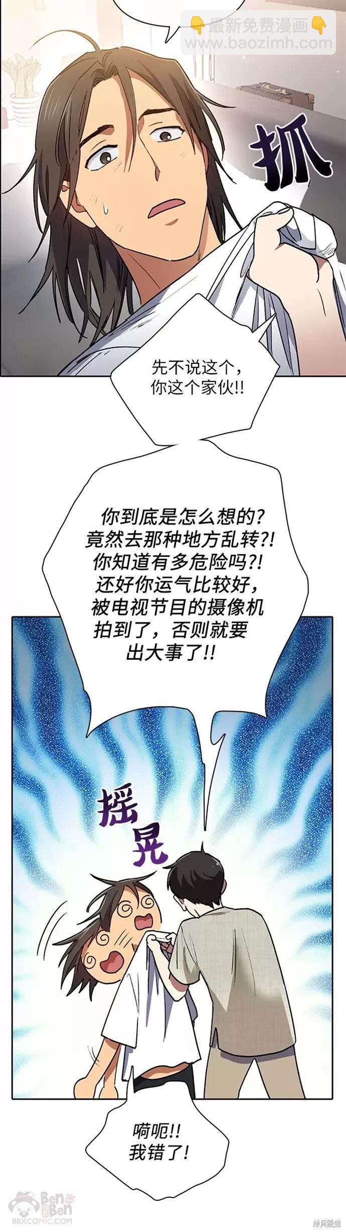 《我培养的S级们》第43话 第10页