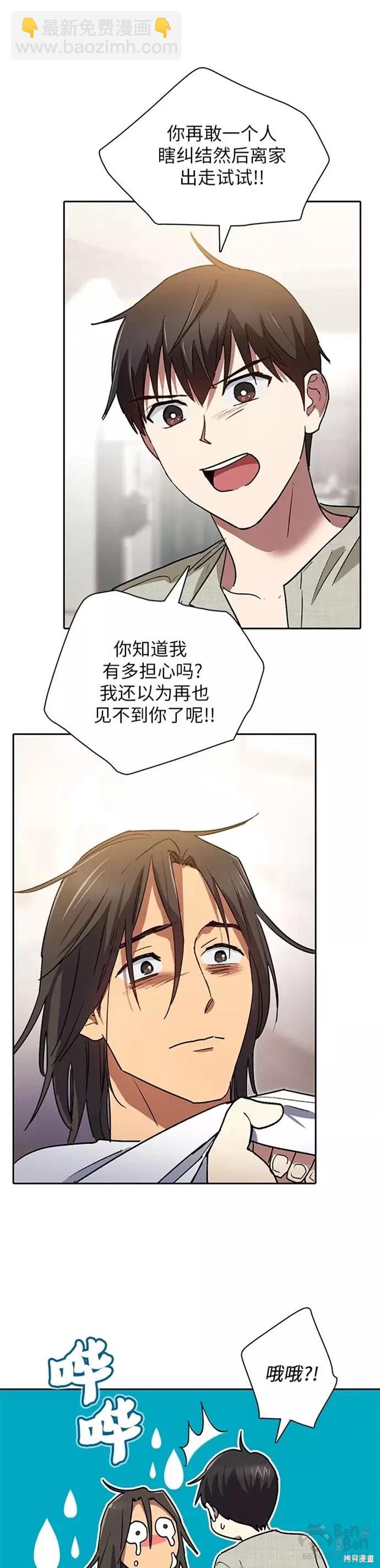 《我培养的S级们》第43话 第11页