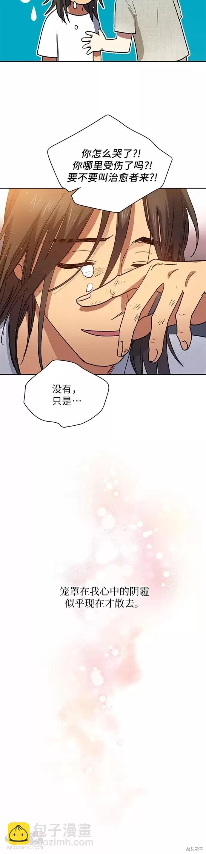 《我培养的S级们》第43话 第12页