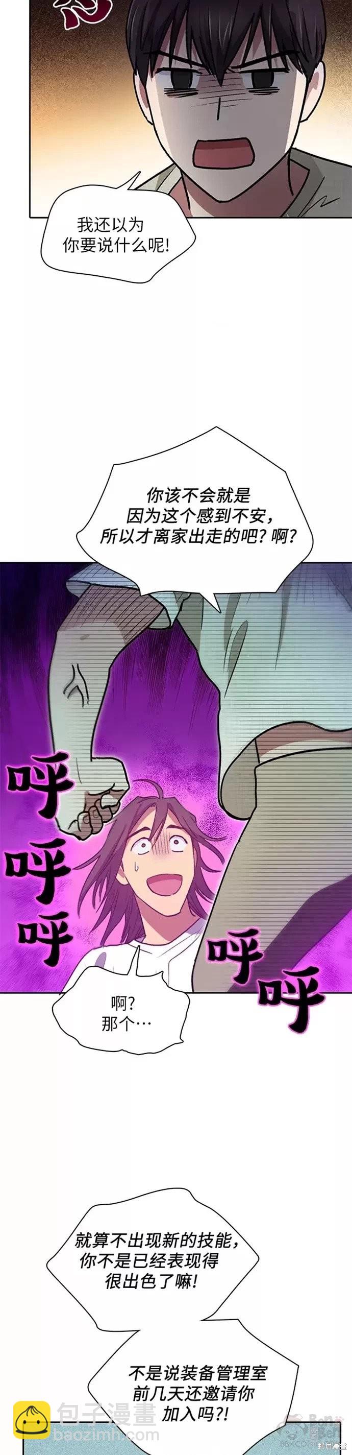 《我培养的S级们》第43话 第14页