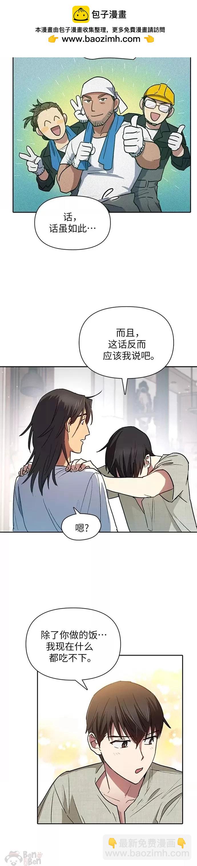 《我培养的S级们》第43话 第15页