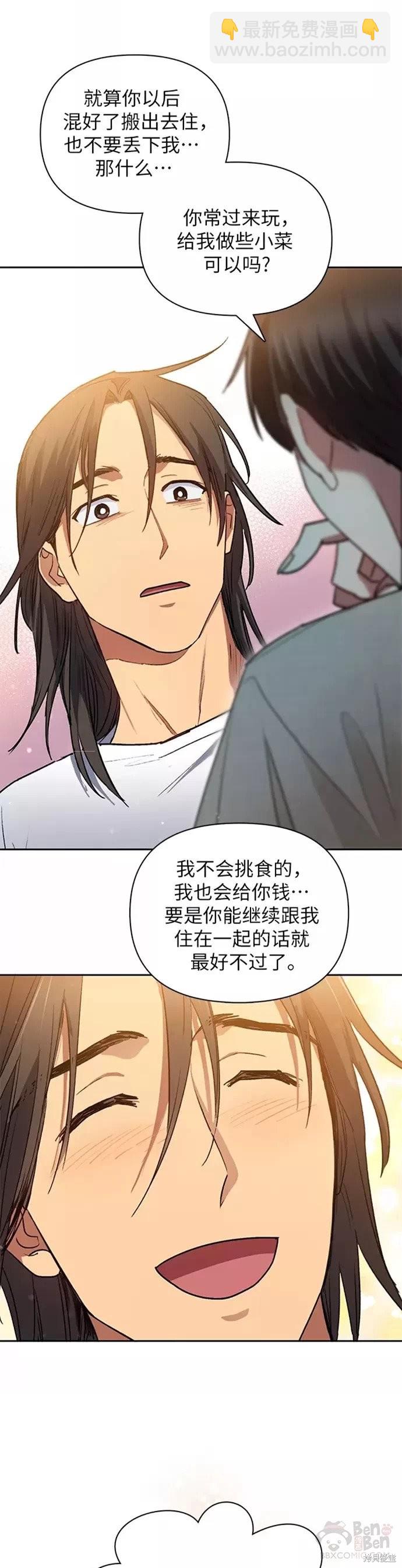 《我培养的S级们》第43话 第16页