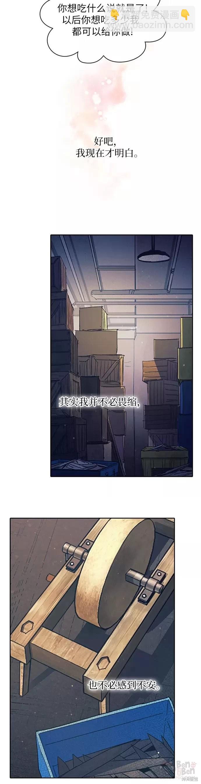 《我培养的S级们》第43话 第17页