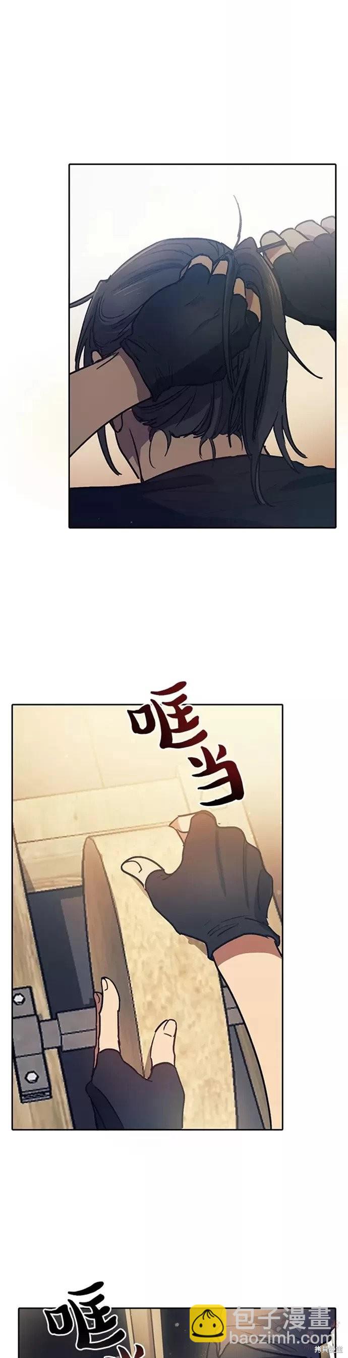 《我培养的S级们》第43话 第18页