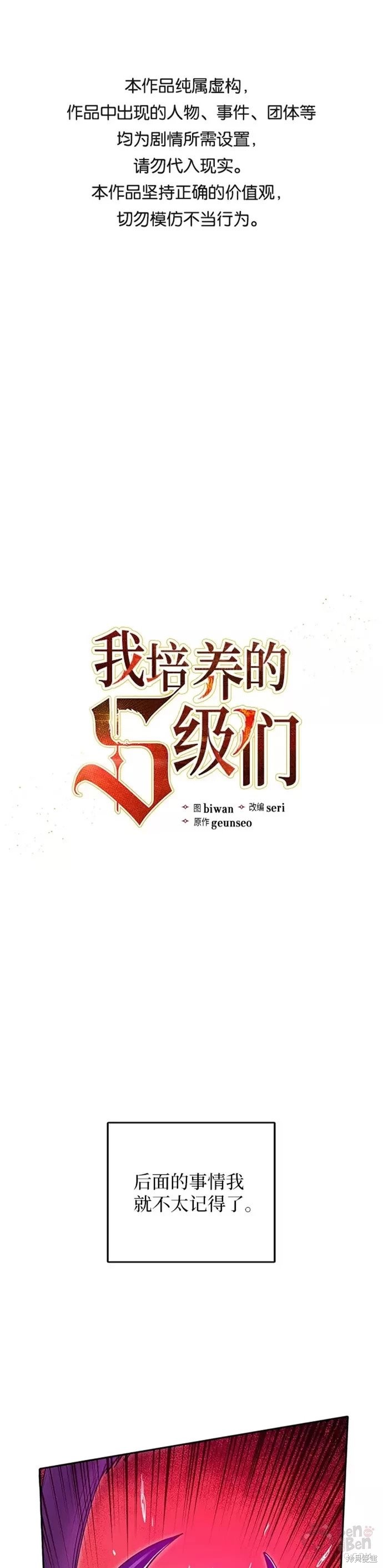 《我培养的S级们》第43话 第1页