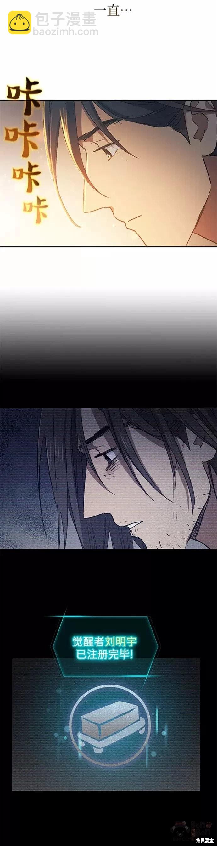 《我培养的S级们》第43话 第20页