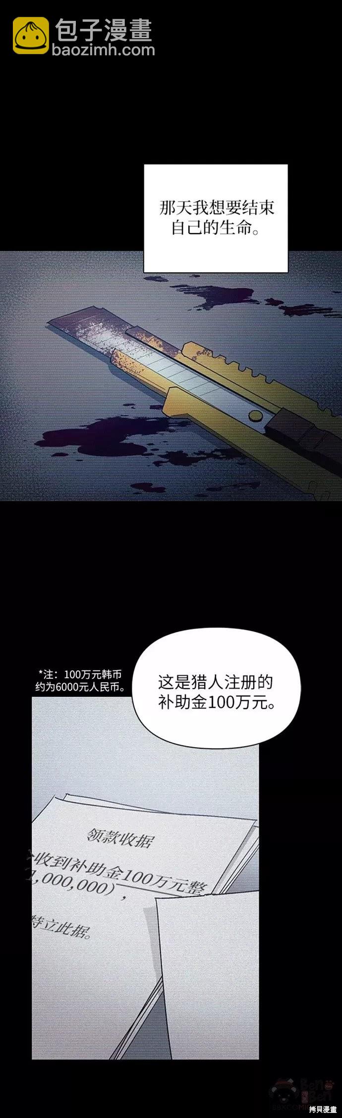 《我培养的S级们》第43话 第22页