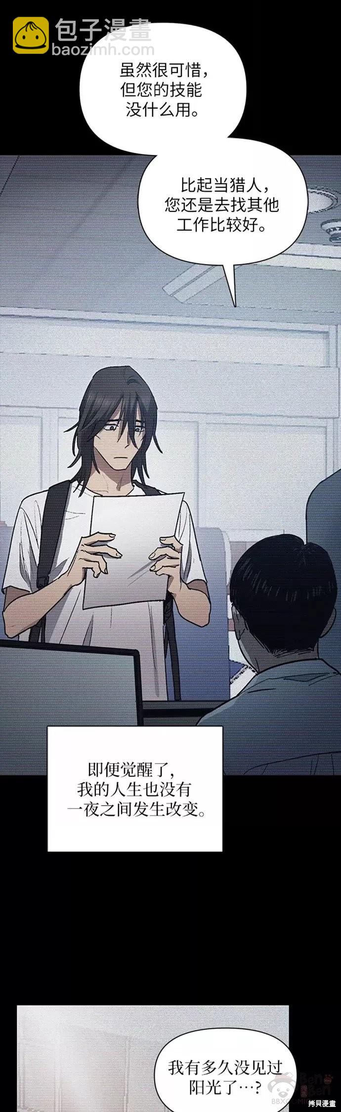 《我培养的S级们》第43话 第23页
