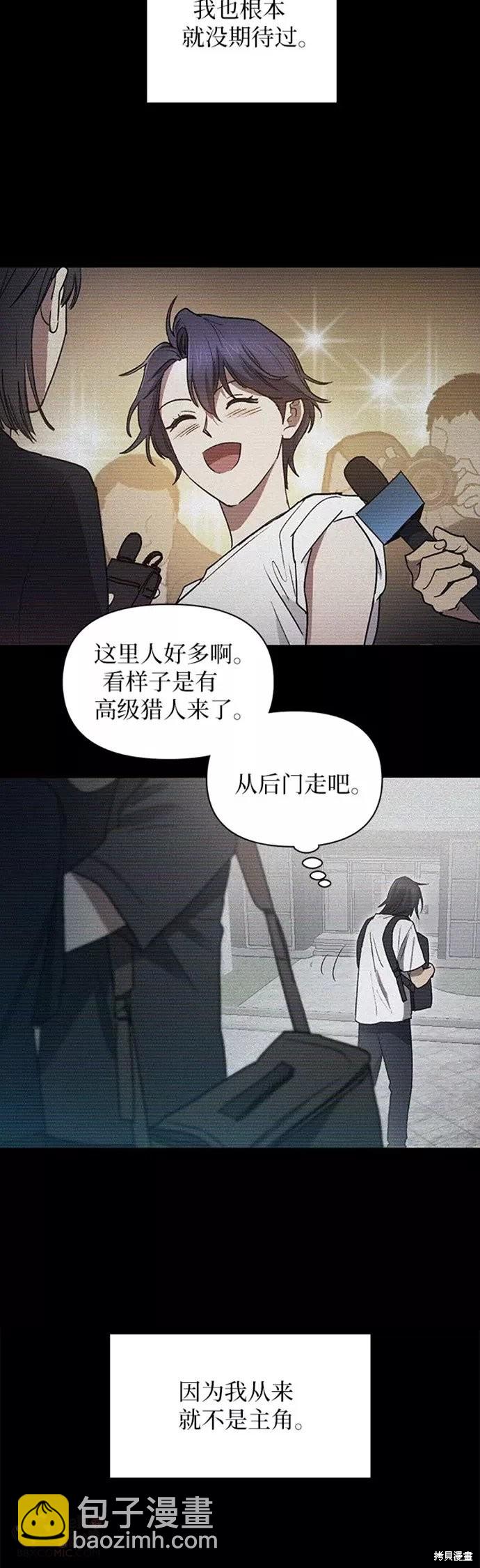 《我培养的S级们》第43话 第25页