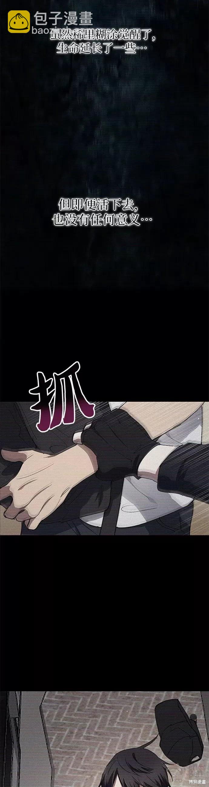 《我培养的S级们》第43话 第27页