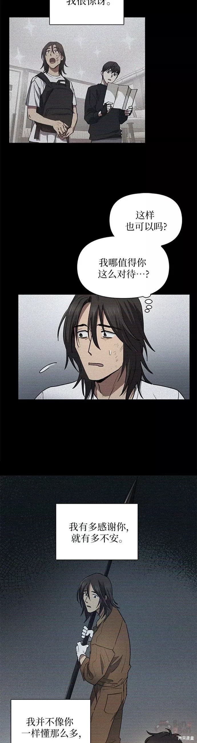 《我培养的S级们》第43话 第29页