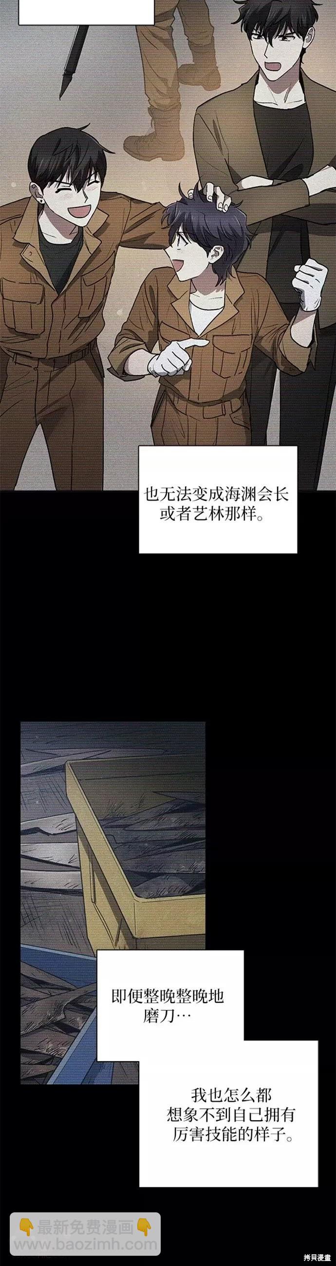 《我培养的S级们》第43话 第30页