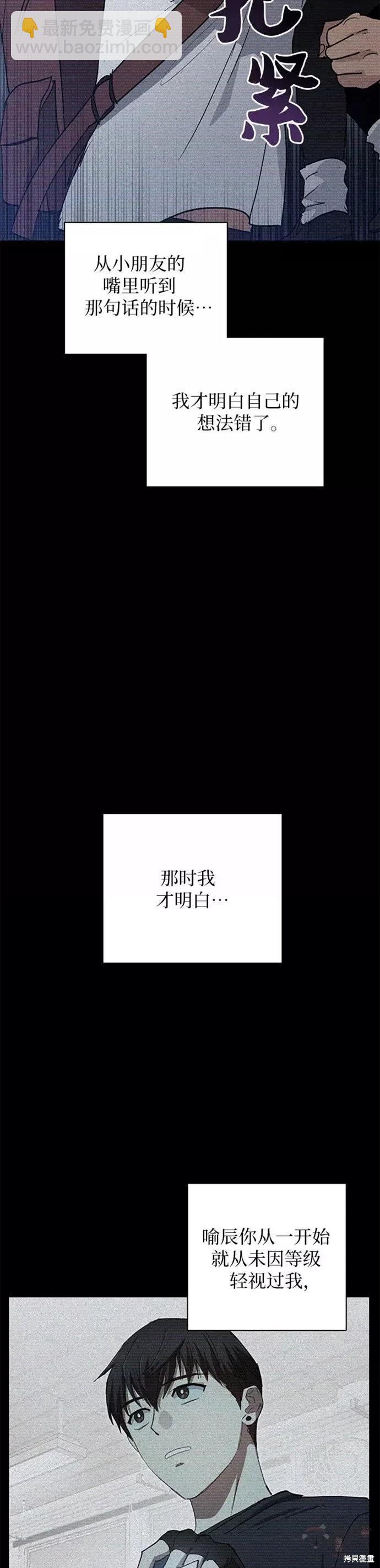 《我培养的S级们》第43话 第32页
