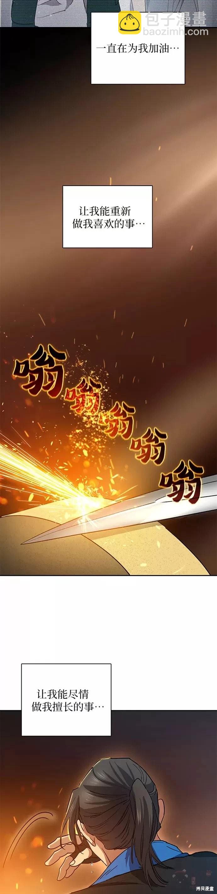 《我培养的S级们》第43话 第34页
