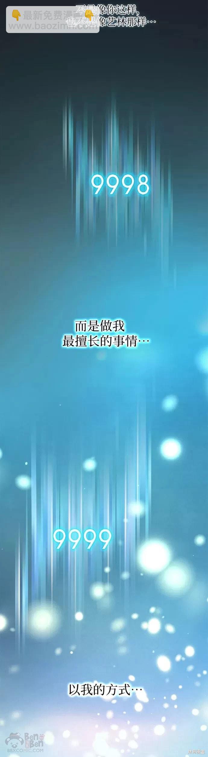 《我培养的S级们》第43话 第37页