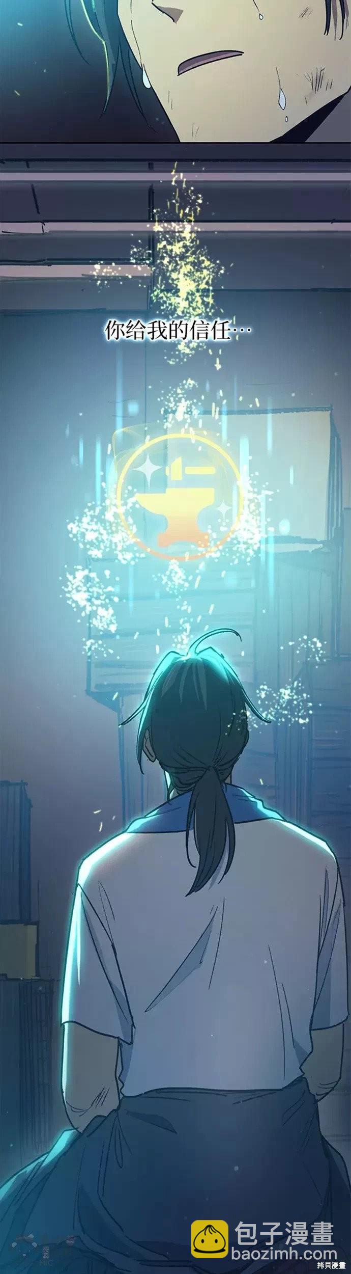 《我培养的S级们》第43话 第39页