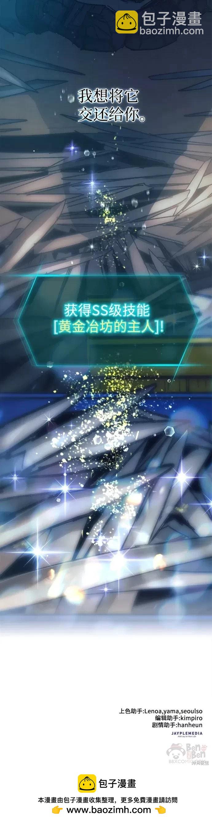 《我培养的S级们》第43话 第40页