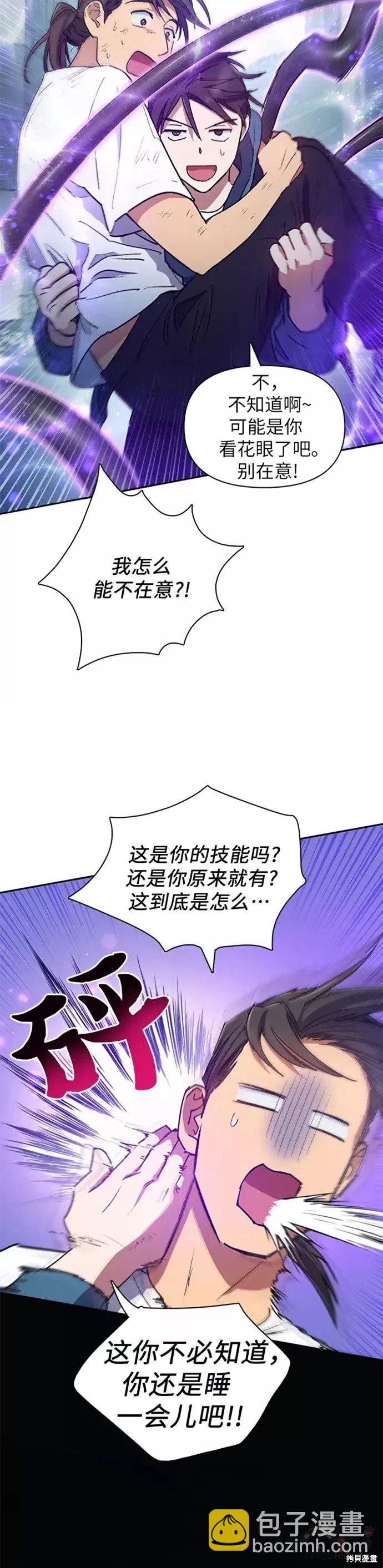 《我培养的S级们》第43话 第5页