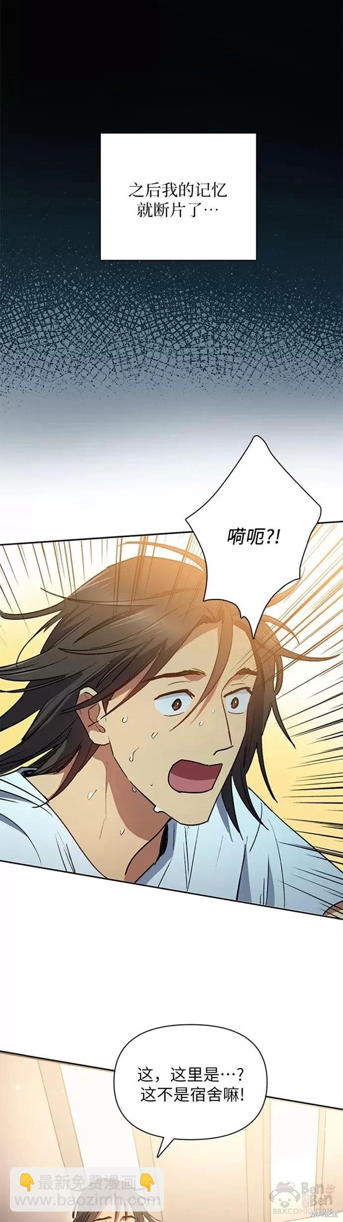 《我培养的S级们》第43话 第6页