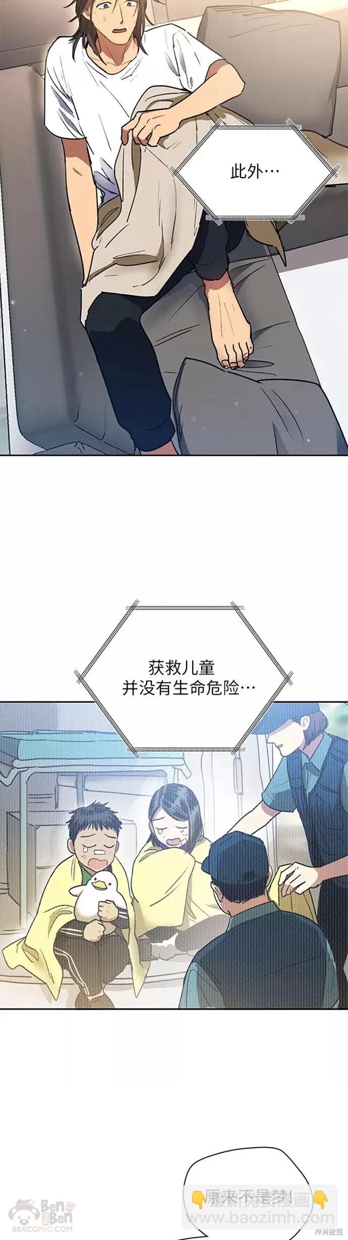 《我培养的S级们》第43话 第7页