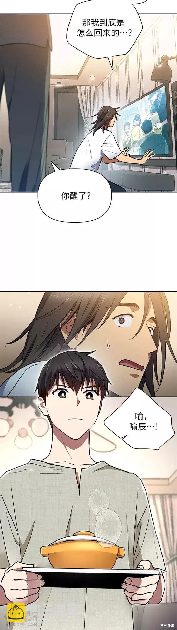 《我培养的S级们》第43话 第8页