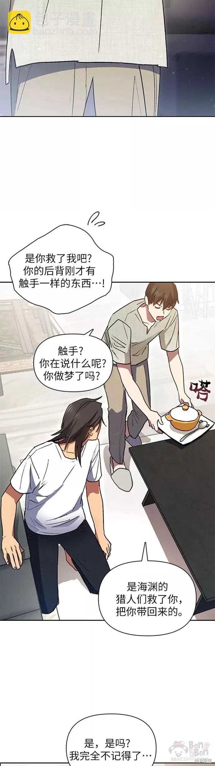 《我培养的S级们》第43话 第9页