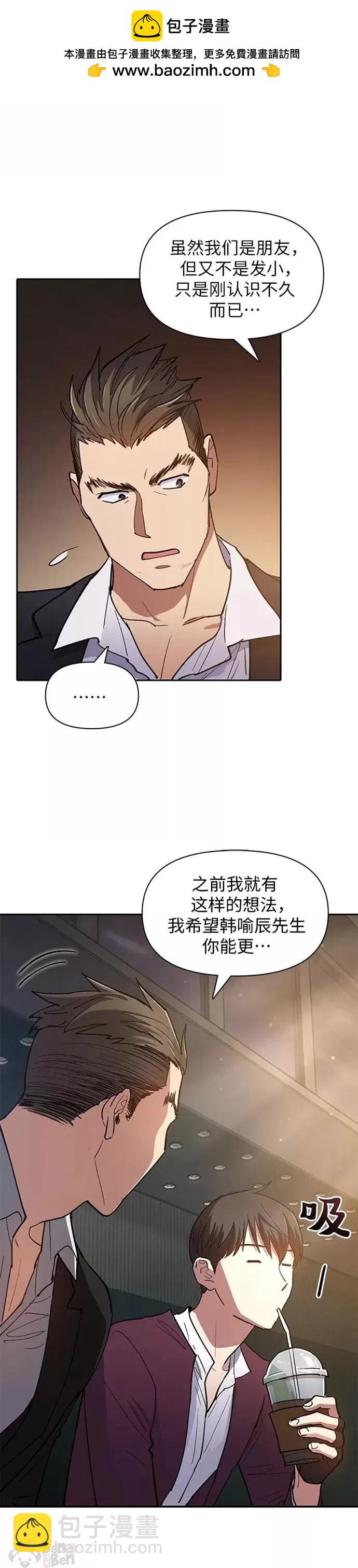 《我培养的S级们》第45话 第12页