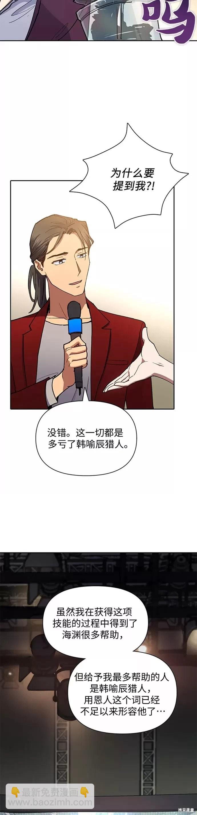 《我培养的S级们》第45话 第14页