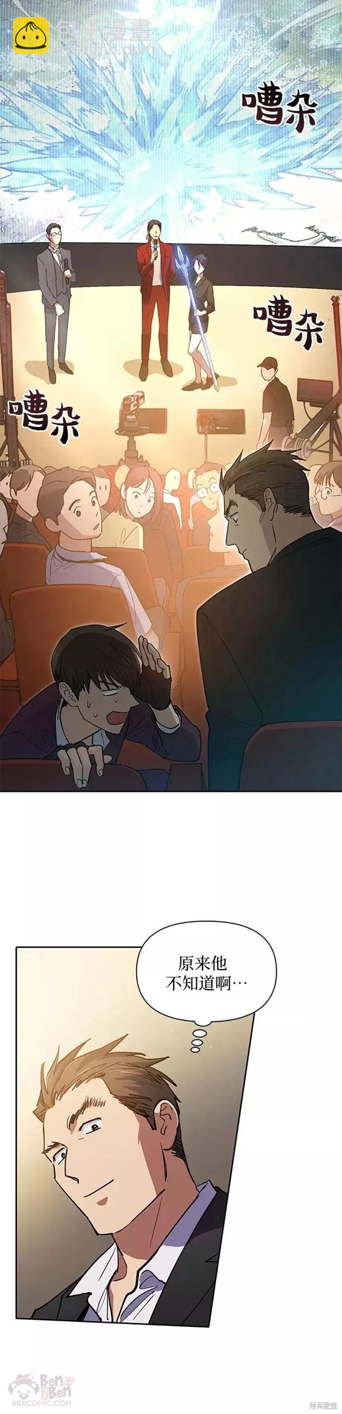 《我培养的S级们》第45话 第15页