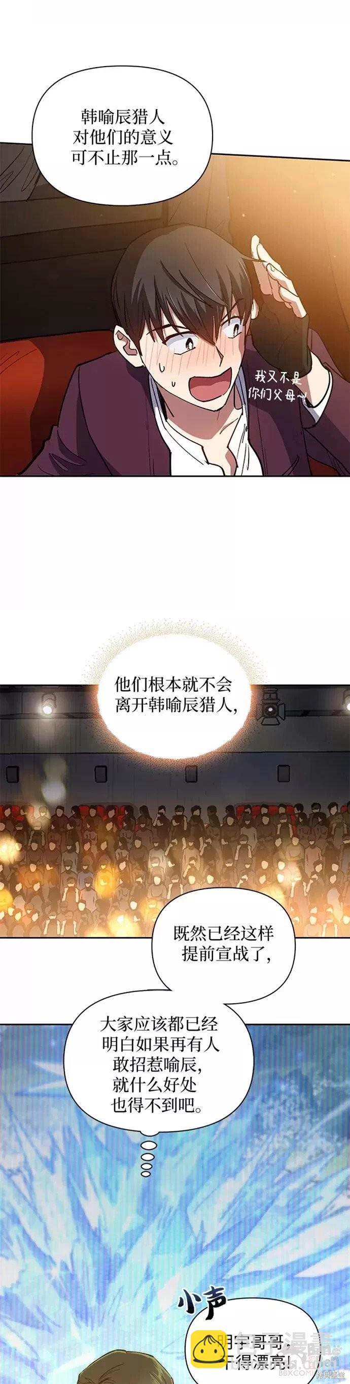 《我培养的S级们》第45话 第16页