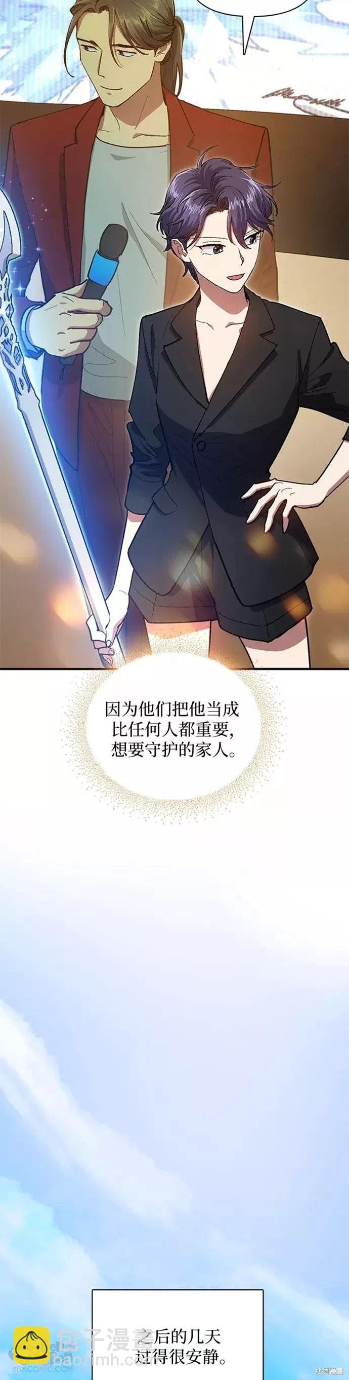 《我培养的S级们》第45话 第17页