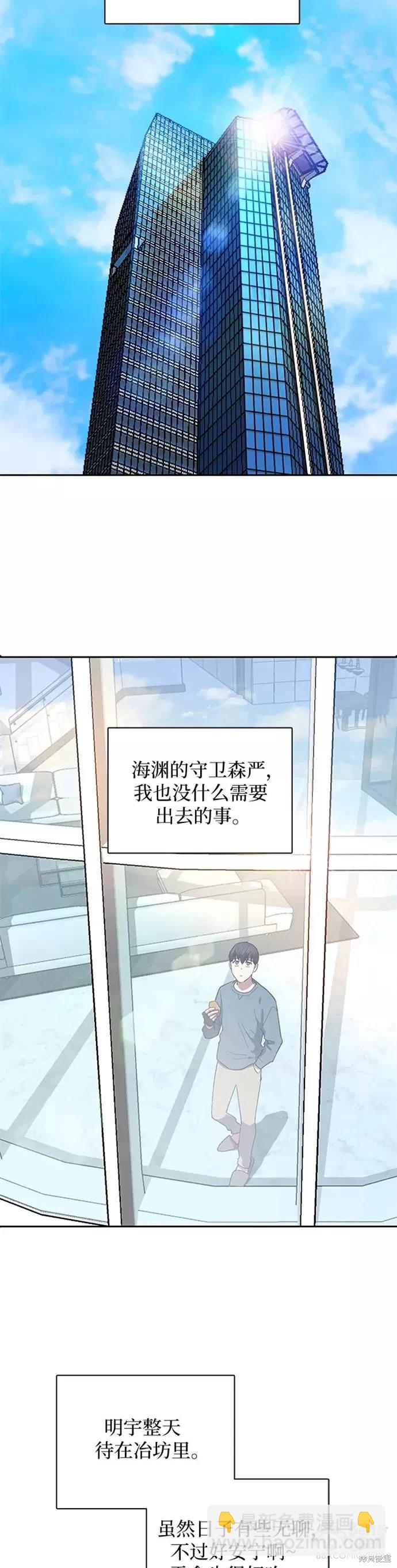 《我培养的S级们》第45话 第18页