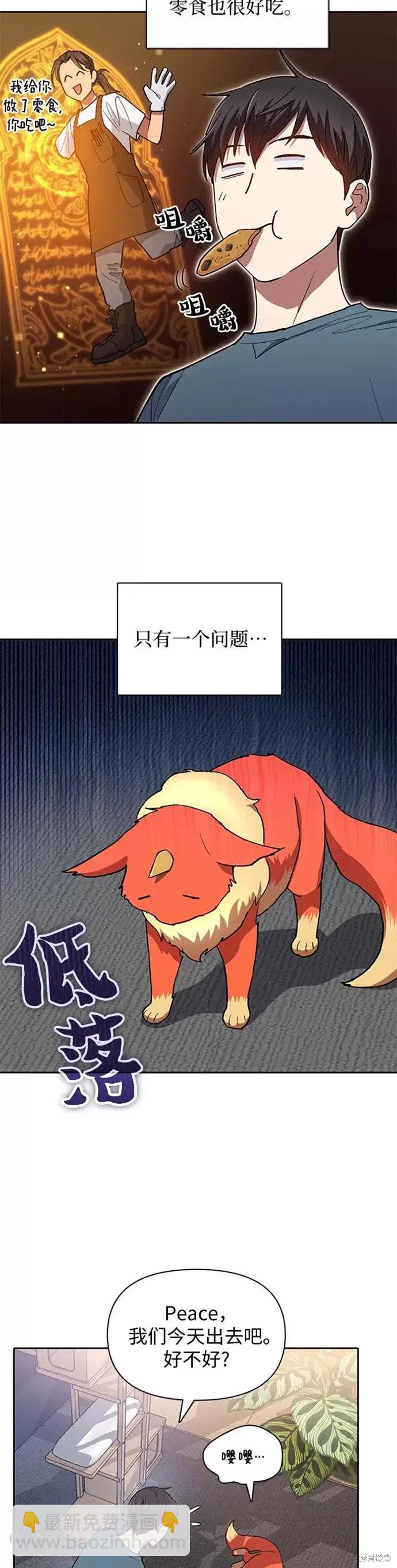 《我培养的S级们》第45话 第19页