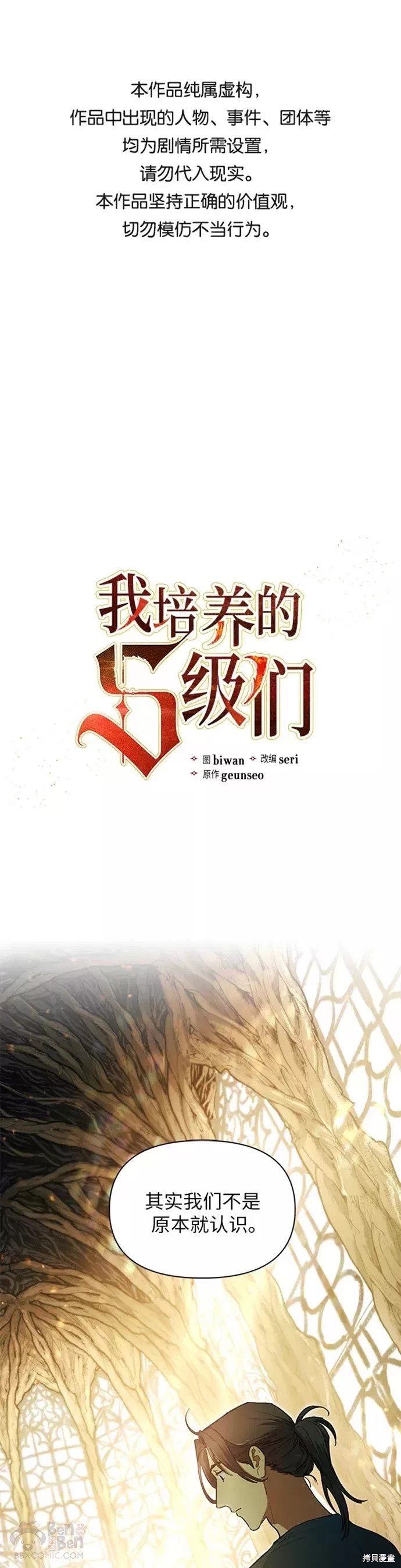 《我培养的S级们》第45话 第1页