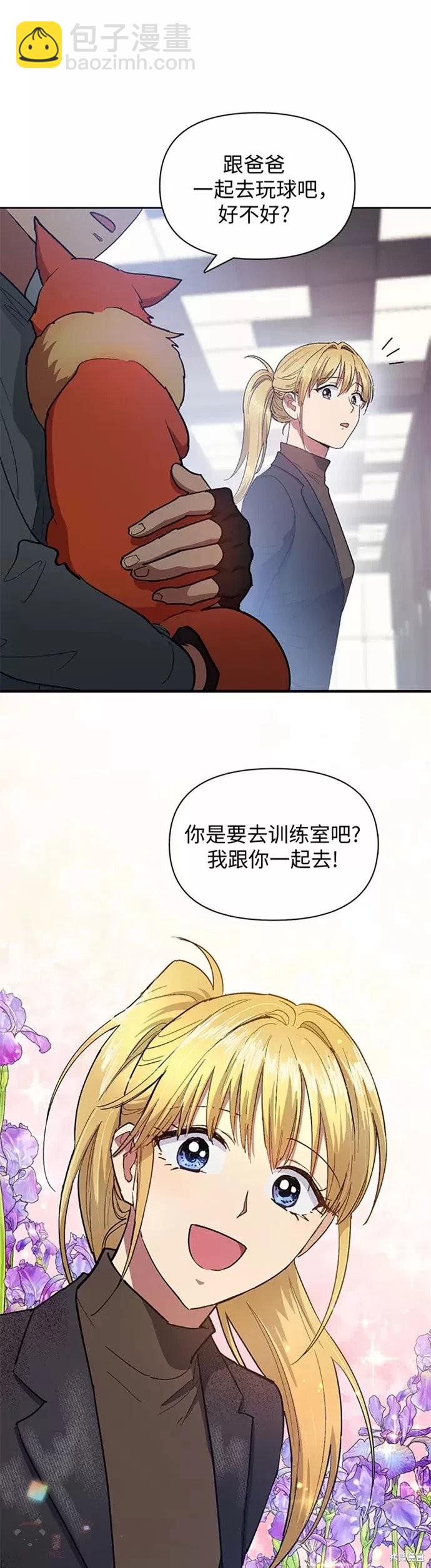 《我培养的S级们》第45话 第21页