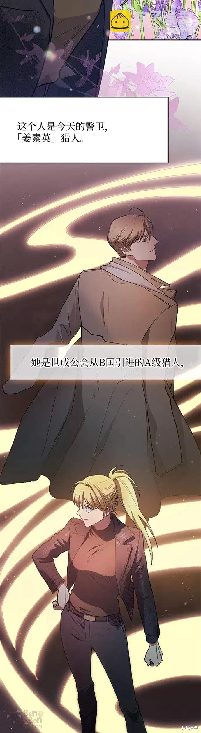 《我培养的S级们》第45话 第22页