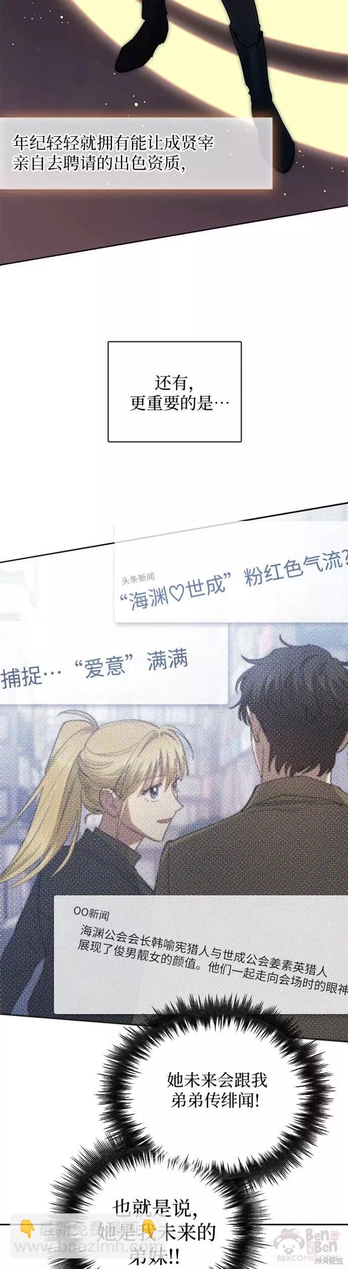 《我培养的S级们》第45话 第23页