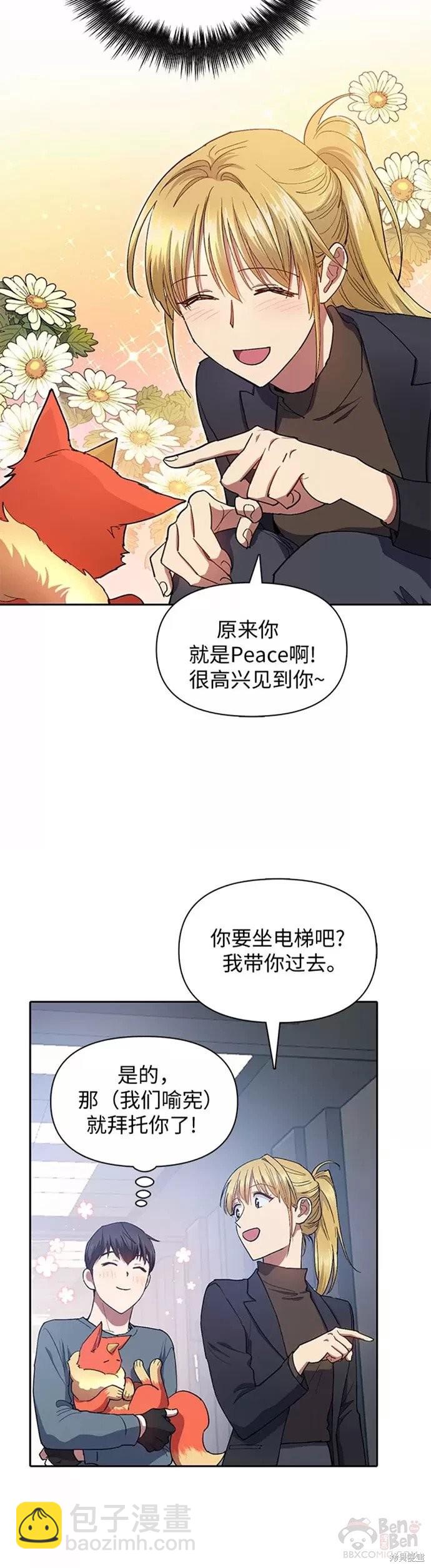 《我培养的S级们》第45话 第24页