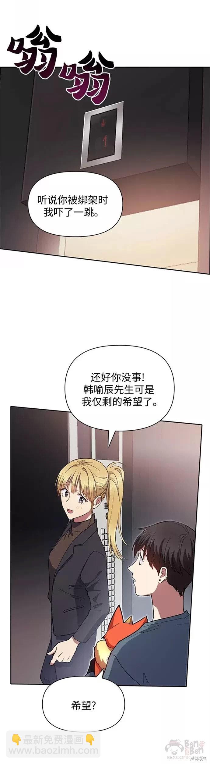 《我培养的S级们》第45话 第25页