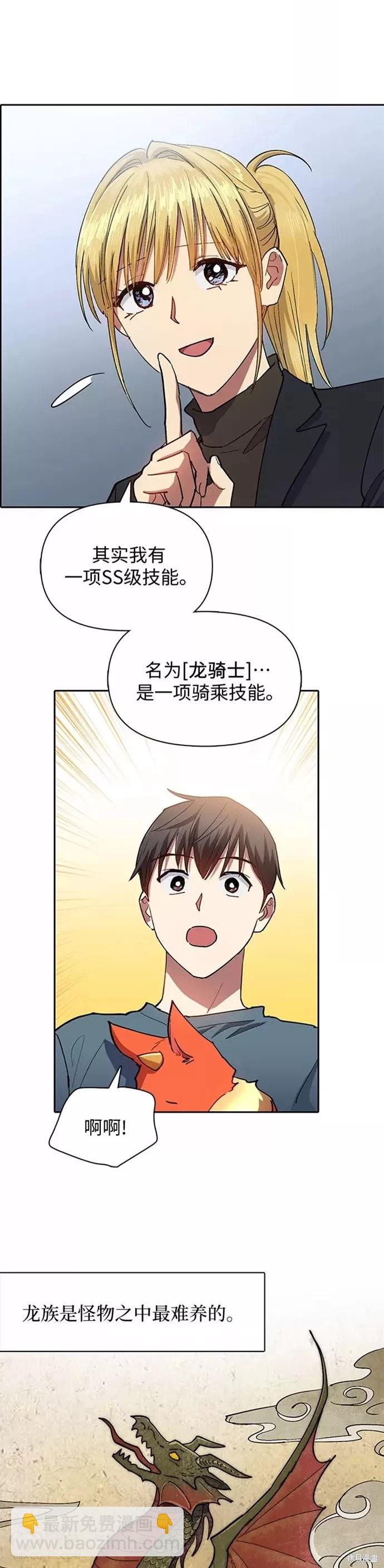《我培养的S级们》第45话 第26页