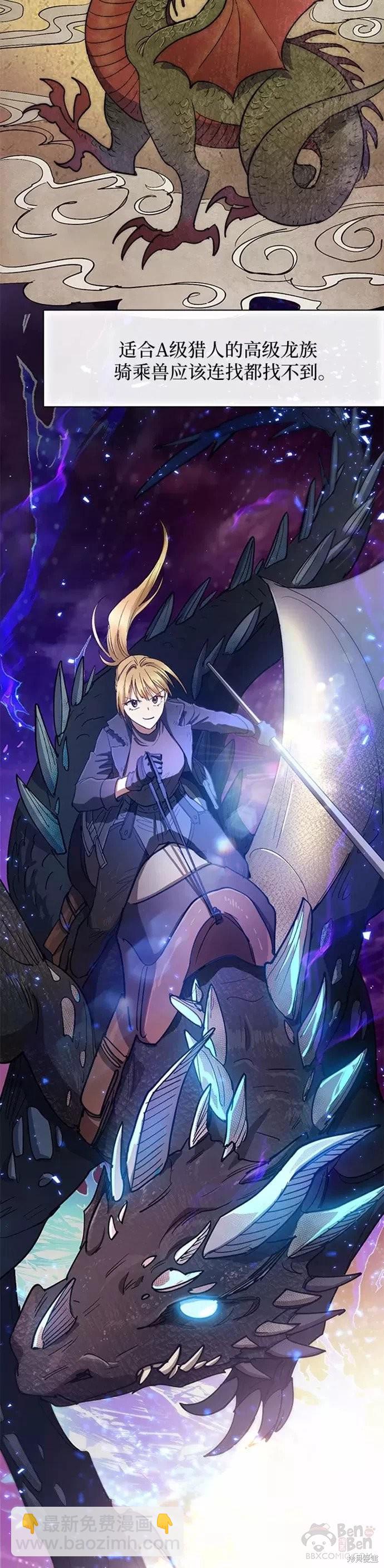 《我培养的S级们》第45话 第27页