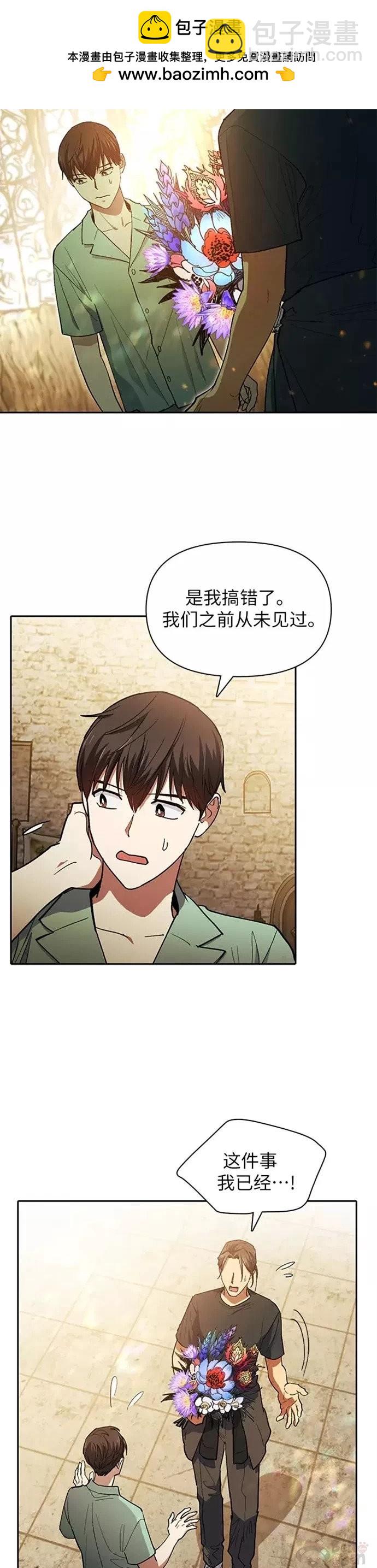 《我培养的S级们》第45话 第2页