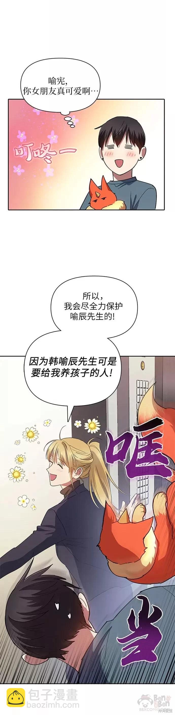 《我培养的S级们》第45话 第30页