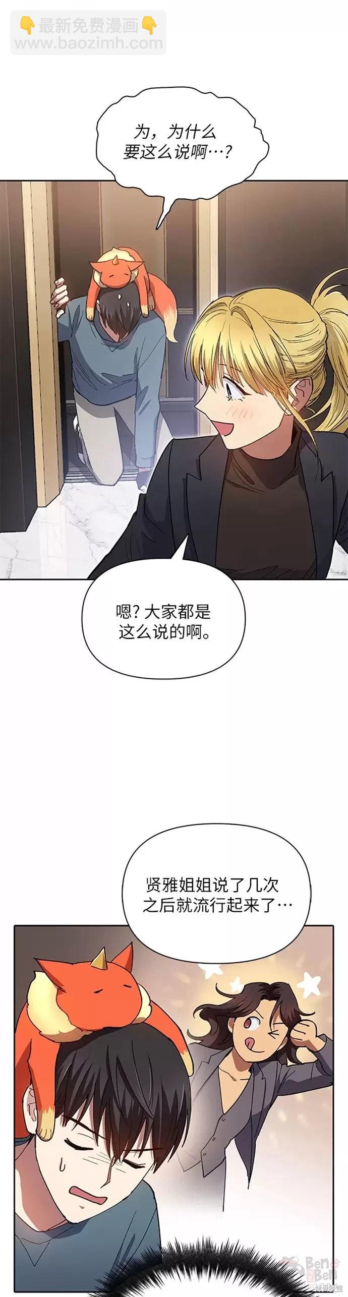 《我培养的S级们》第45话 第31页