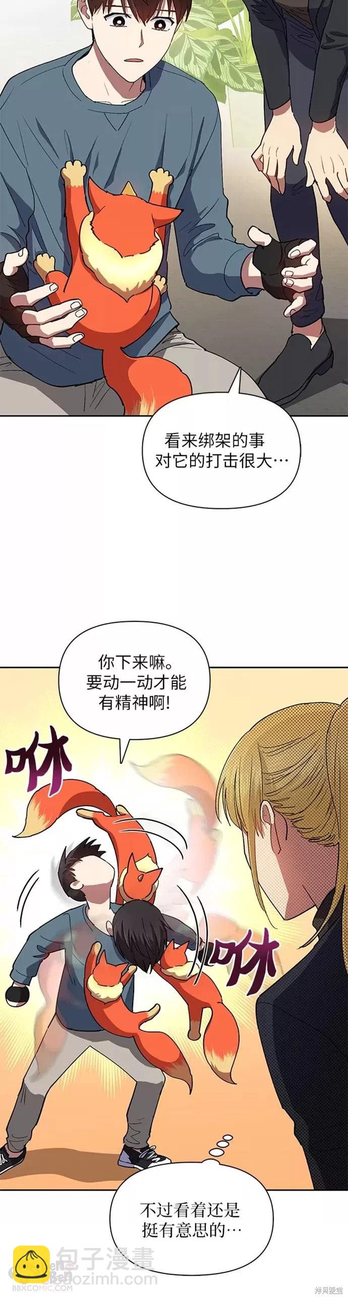 《我培养的S级们》第45话 第34页