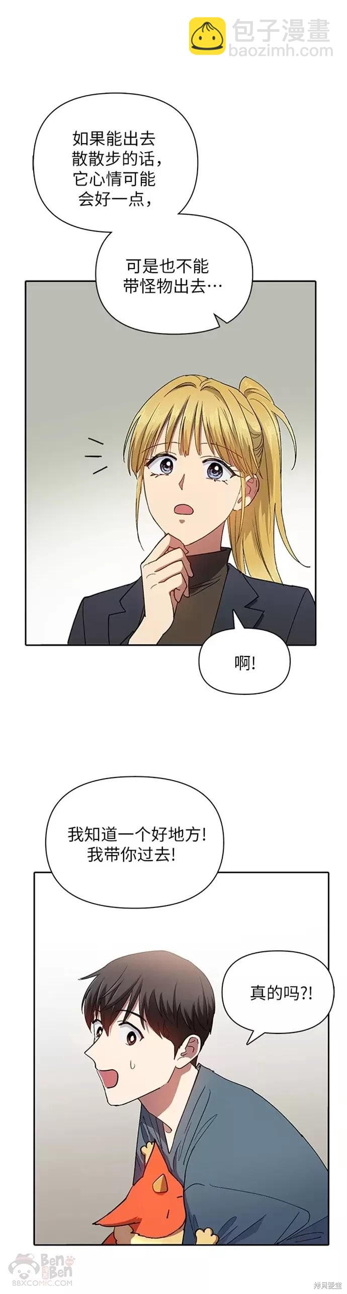 《我培养的S级们》第45话 第35页