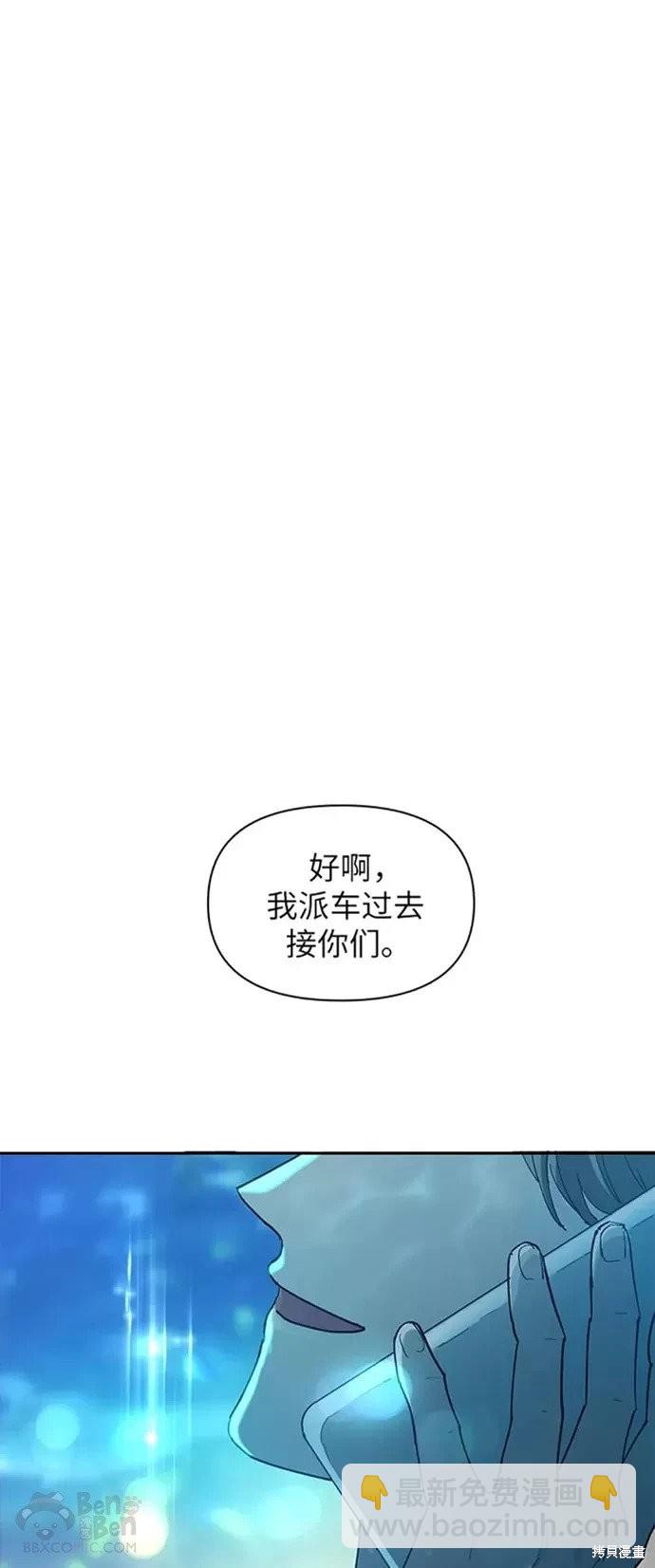 《我培养的S级们》第45话 第37页