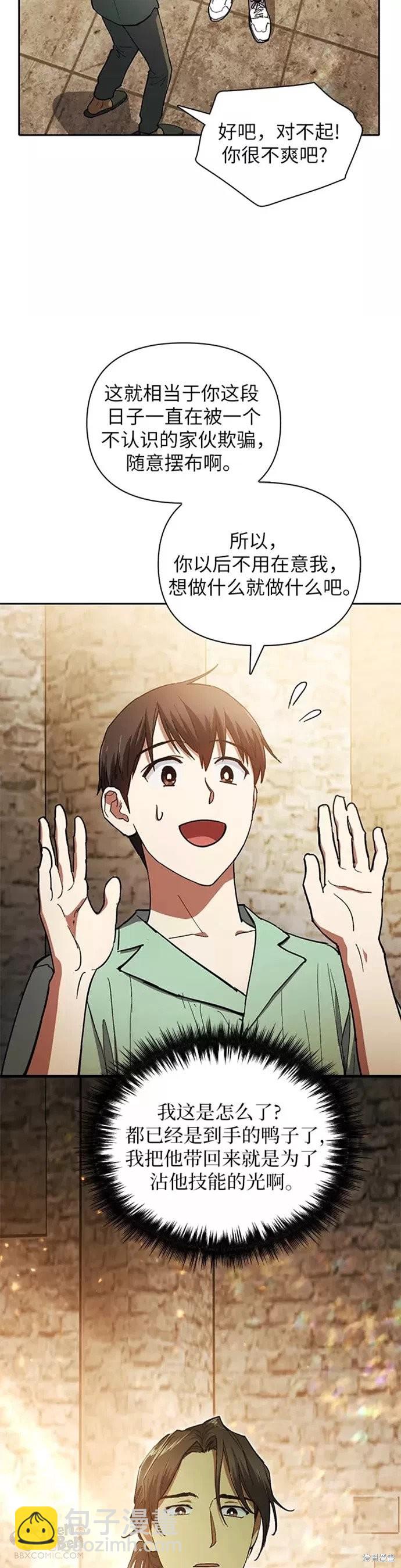 《我培养的S级们》第45话 第3页