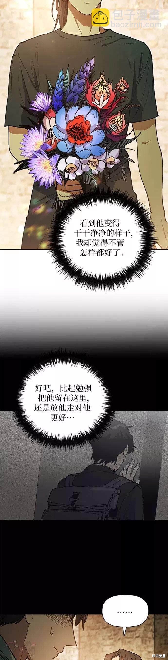 《我培养的S级们》第45话 第4页