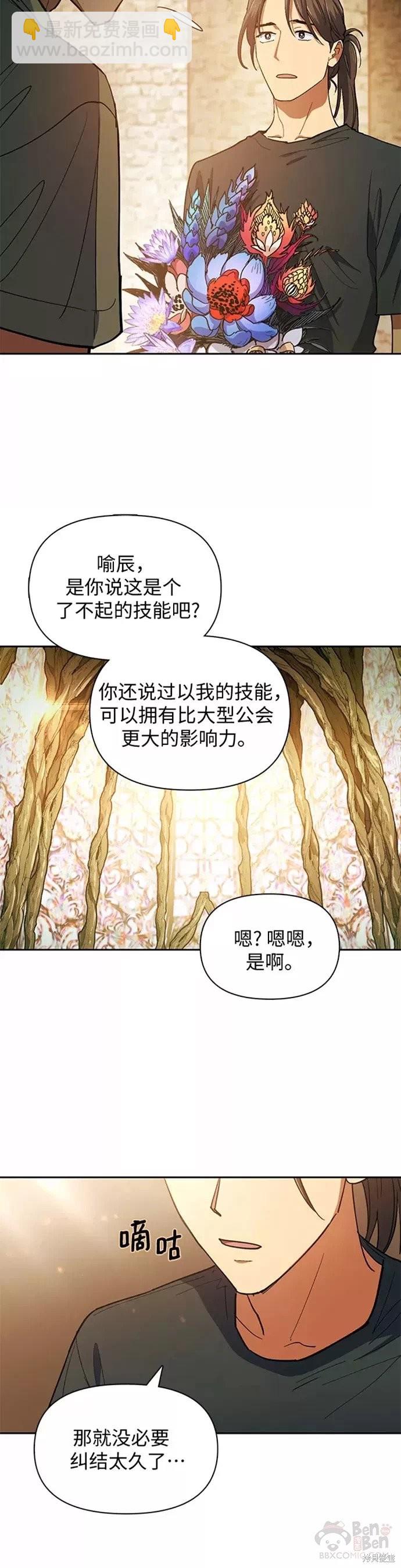 《我培养的S级们》第45话 第5页